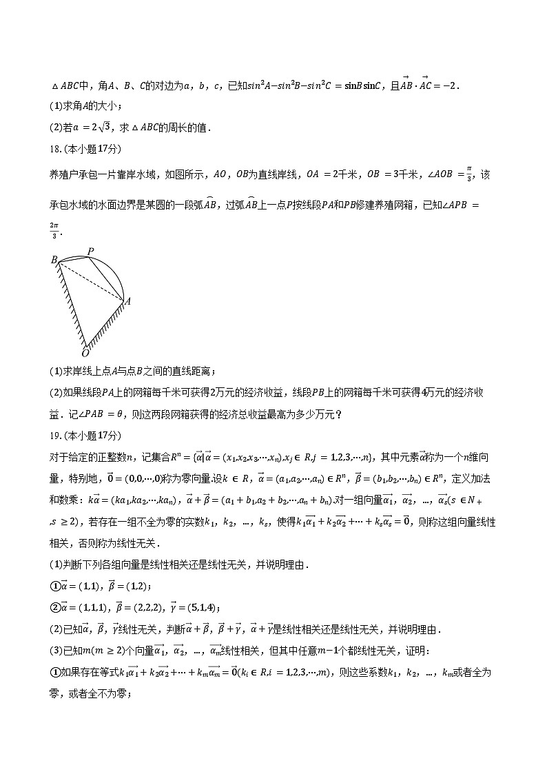 2024-2025学年广东省惠州市华南师范大学附属惠阳学校高一下学期第一次月考数学试卷（含答案）第3页