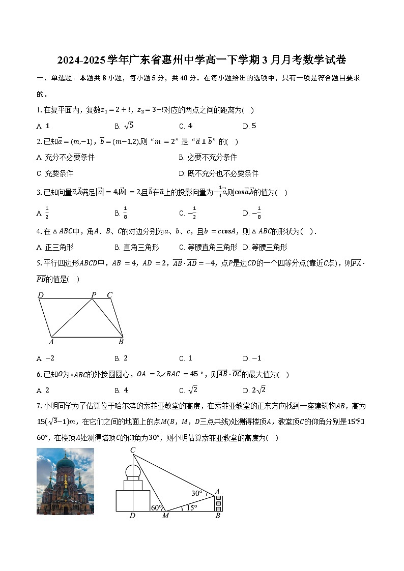 2024-2025学年广东省惠州中学高一下学期3月月考数学试卷（含答案）第1页