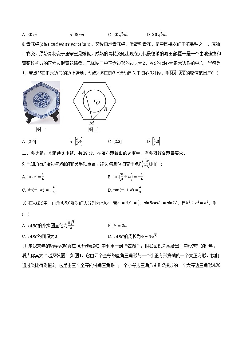 2024-2025学年广东省惠州中学高一下学期3月月考数学试卷（含答案）第2页