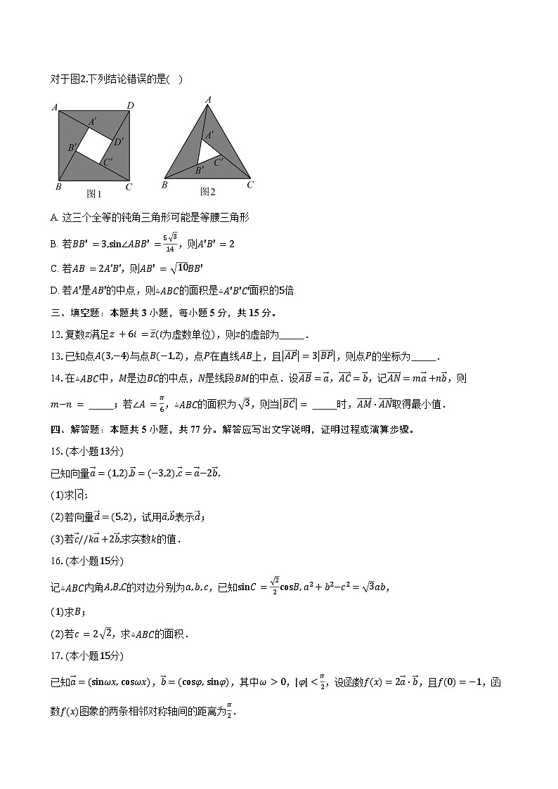2024-2025学年广东省惠州中学高一下学期3月月考数学试卷（含答案）第3页