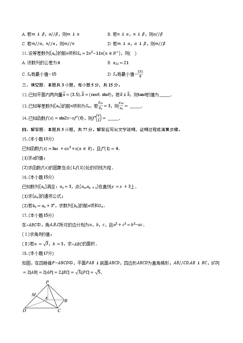 2024-2025学年广东省乐昌市城关中学高二下学期3月月考数学试卷（含答案）第2页