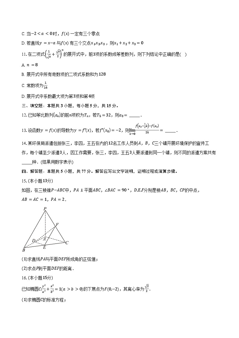 2024-2025学年广东省深圳市龙华中学高二下学期期中考试数学试卷（含答案）第2页