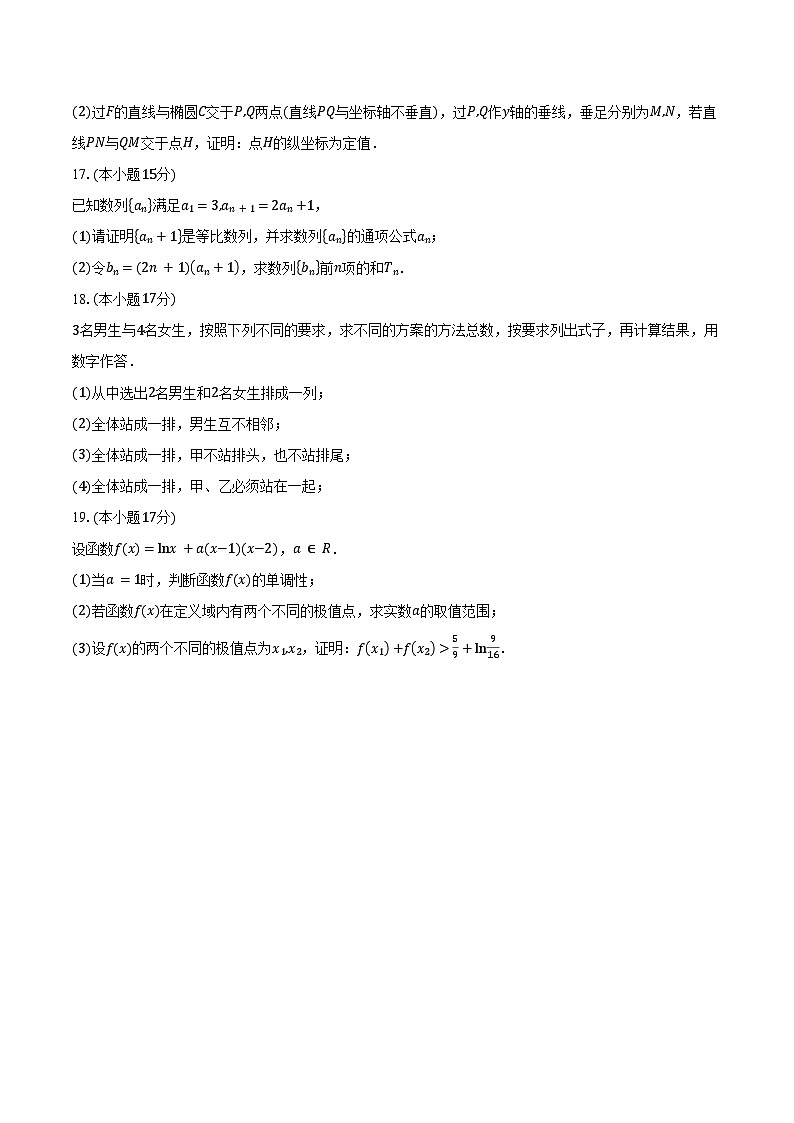 2024-2025学年广东省深圳市龙华中学高二下学期期中考试数学试卷（含答案）第3页