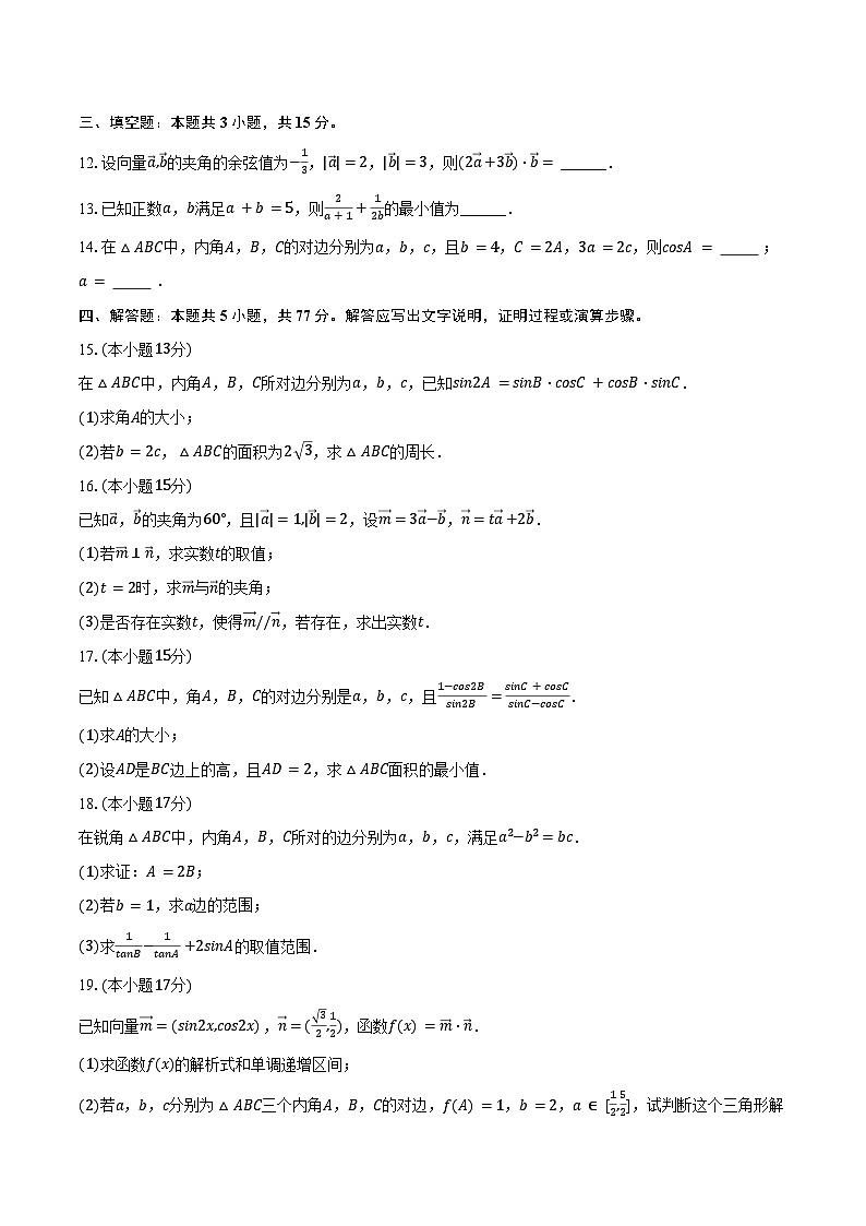 2024-2025学年广东省深圳市南方科技大学附中高一（下）第一次月考数学试卷（含答案）第3页