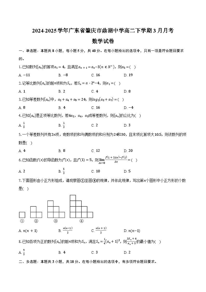 2024-2025学年广东省肇庆市鼎湖中学高二下学期3月月考数学试卷（含答案）第1页