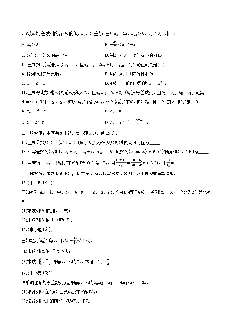 2024-2025学年广东省肇庆市鼎湖中学高二下学期3月月考数学试卷（含答案）第2页