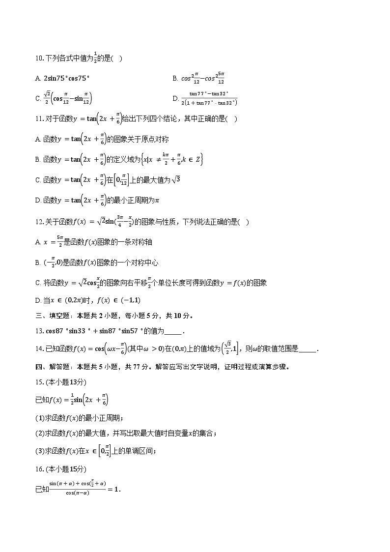 2024-2025学年广东省中山市迪茵公学高一下学期3月月考数学试卷（含答案）第2页