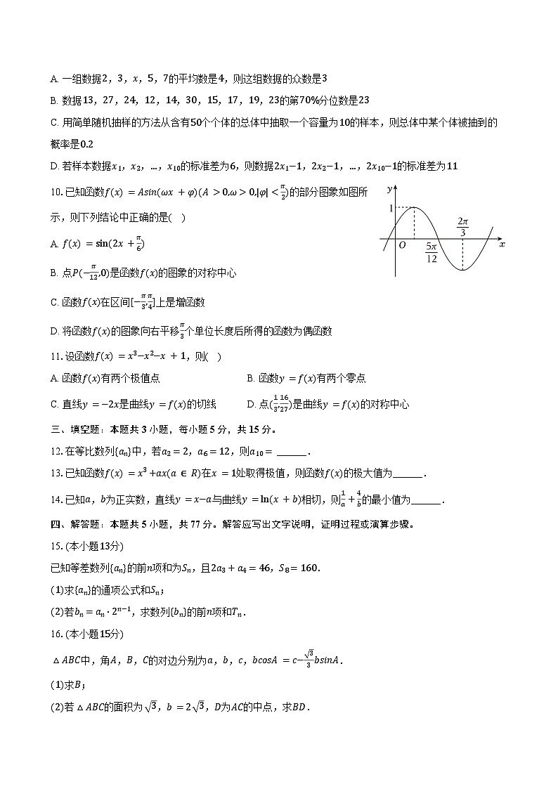 2024-2025学年广西崇左市普通高中高二（下）质检数学试卷（3月份）（含答案）第2页