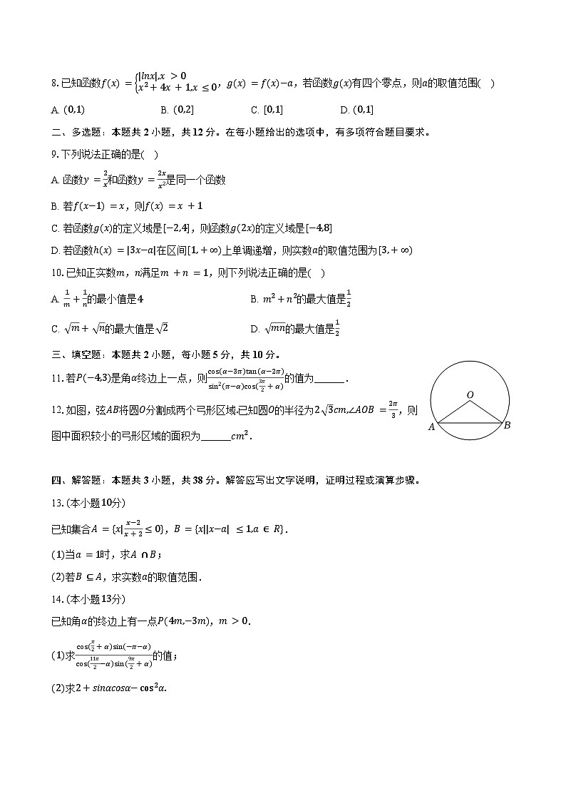 2024-2025学年广西大学附中插班生高一（下）月考数学试卷（A卷）（含答案）第2页