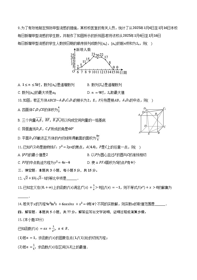 2024-2025学年广西河池市九师联盟高二（下）第一次联考数学试卷（3月份）（含答案）第2页