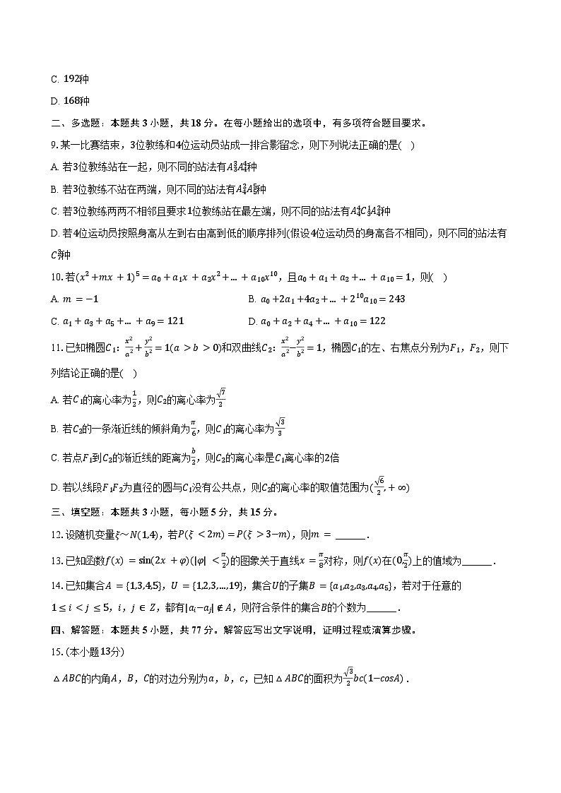 2024-2025学年贵州省部分学校联考高二（下）月考数学试卷（3月份）（含答案）第2页
