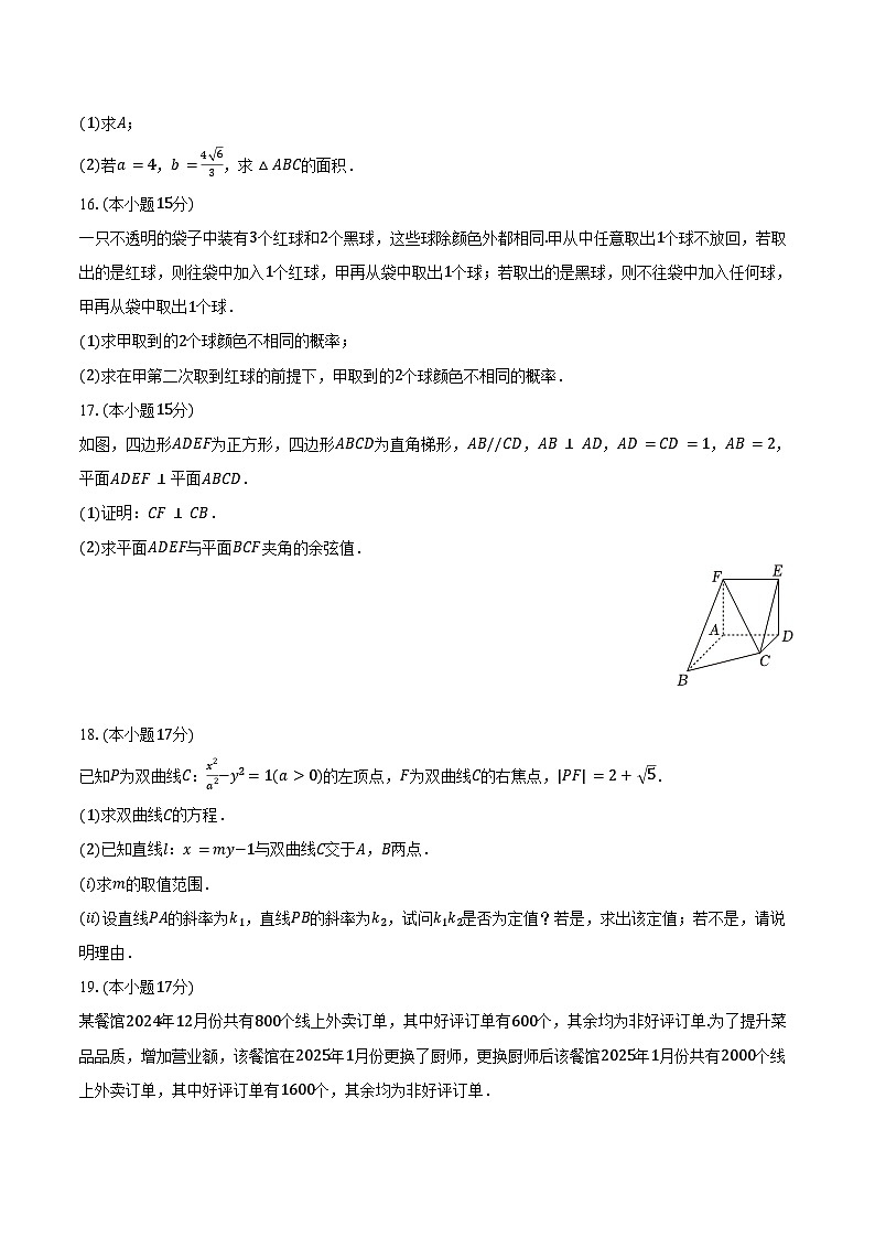 2024-2025学年贵州省部分学校联考高二（下）月考数学试卷（3月份）（含答案）第3页
