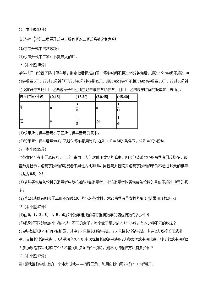 2024-2025学年河北省沧州市运东四县部分学校高二（下）联考数学试卷（3月份）（含答案）第3页
