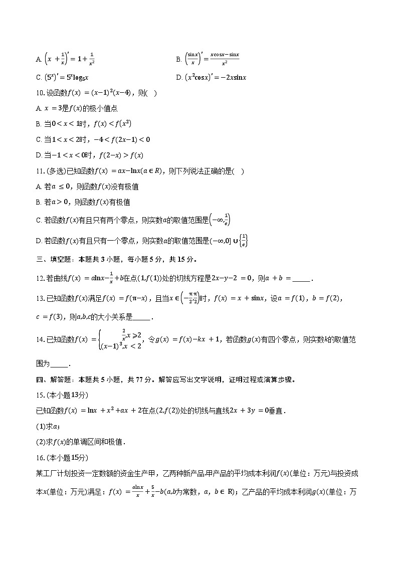 2024-2025学年河北省承德市双滦区实验中学高二下学期数学3月月考数学试卷（含答案）第2页