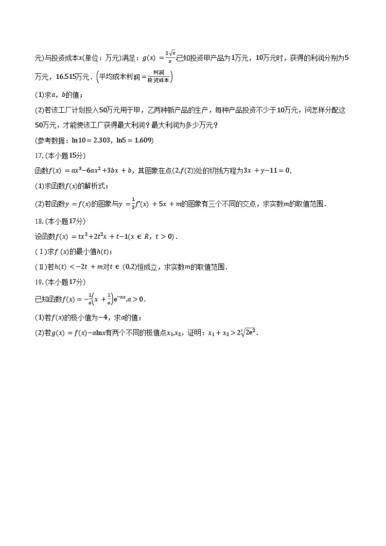 2024-2025学年河北省承德市双滦区实验中学高二下学期数学3月月考数学试卷（含答案）第3页