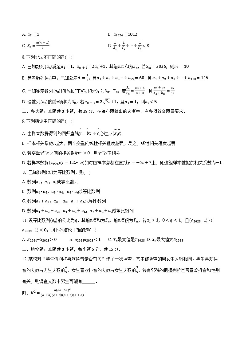 2024-2025学年河南省南阳市邓州第一高级中学高二（下）月考数学试卷（B卷）（3月份）（含答案）第2页