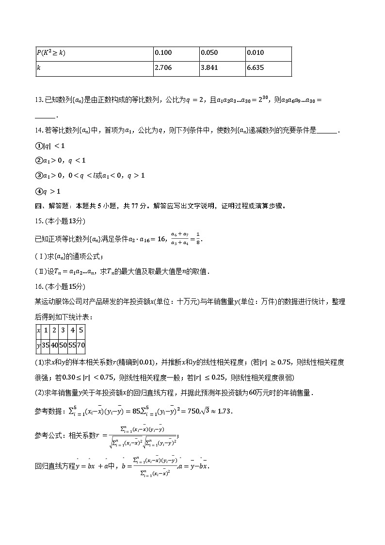 2024-2025学年河南省南阳市邓州第一高级中学高二（下）月考数学试卷（B卷）（3月份）（含答案）第3页