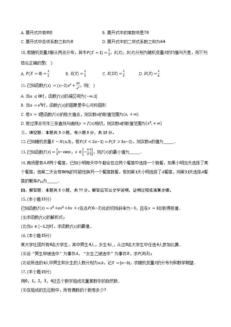 2024-2025学年河南省平顶山市叶县高级中学高二下学期3月月考数学试卷（含答案）第2页