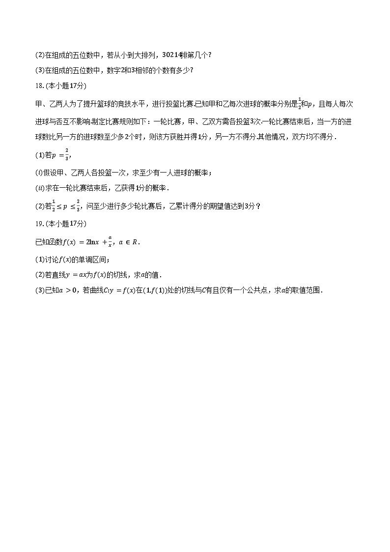 2024-2025学年河南省平顶山市叶县高级中学高二下学期3月月考数学试卷（含答案）第3页