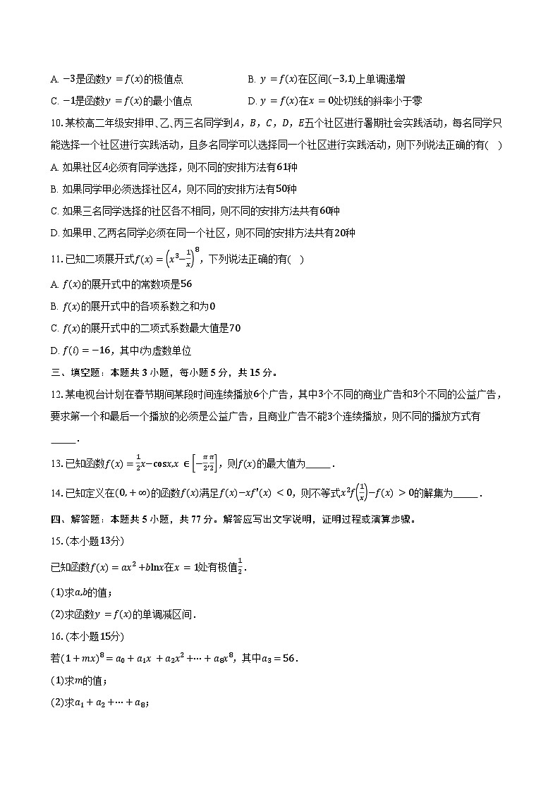 2024-2025学年河南省三门峡市渑池县第二高级中学高二下学期第一次月考（3月）数学试卷（含答案）第2页