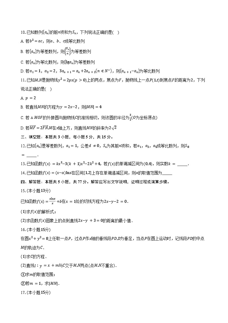 2024-2025学年河南省驻马店市汝南县第一高级中学高二下学期3月阶段性测试数学试卷（含答案）第2页