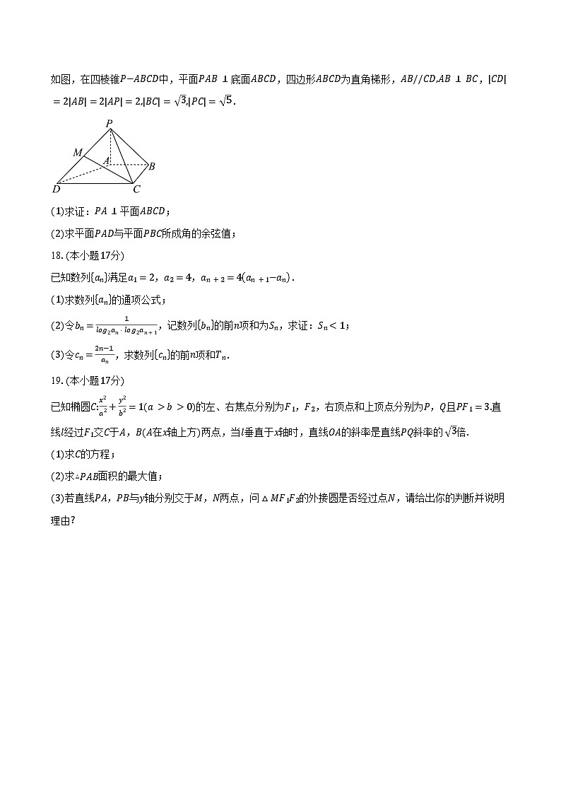 2024-2025学年河南省驻马店市汝南县第一高级中学高二下学期3月阶段性测试数学试卷（含答案）第3页