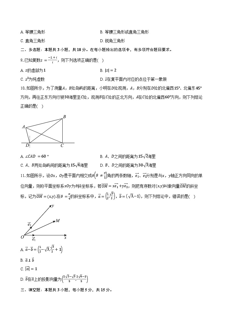 2024-2025学年湖南省常宁市第一中学高一下学期第一次月考数学试卷（含答案）第2页