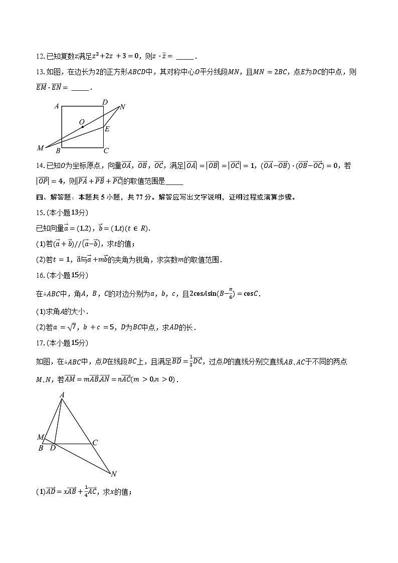 2024-2025学年湖南省常宁市第一中学高一下学期第一次月考数学试卷（含答案）第3页