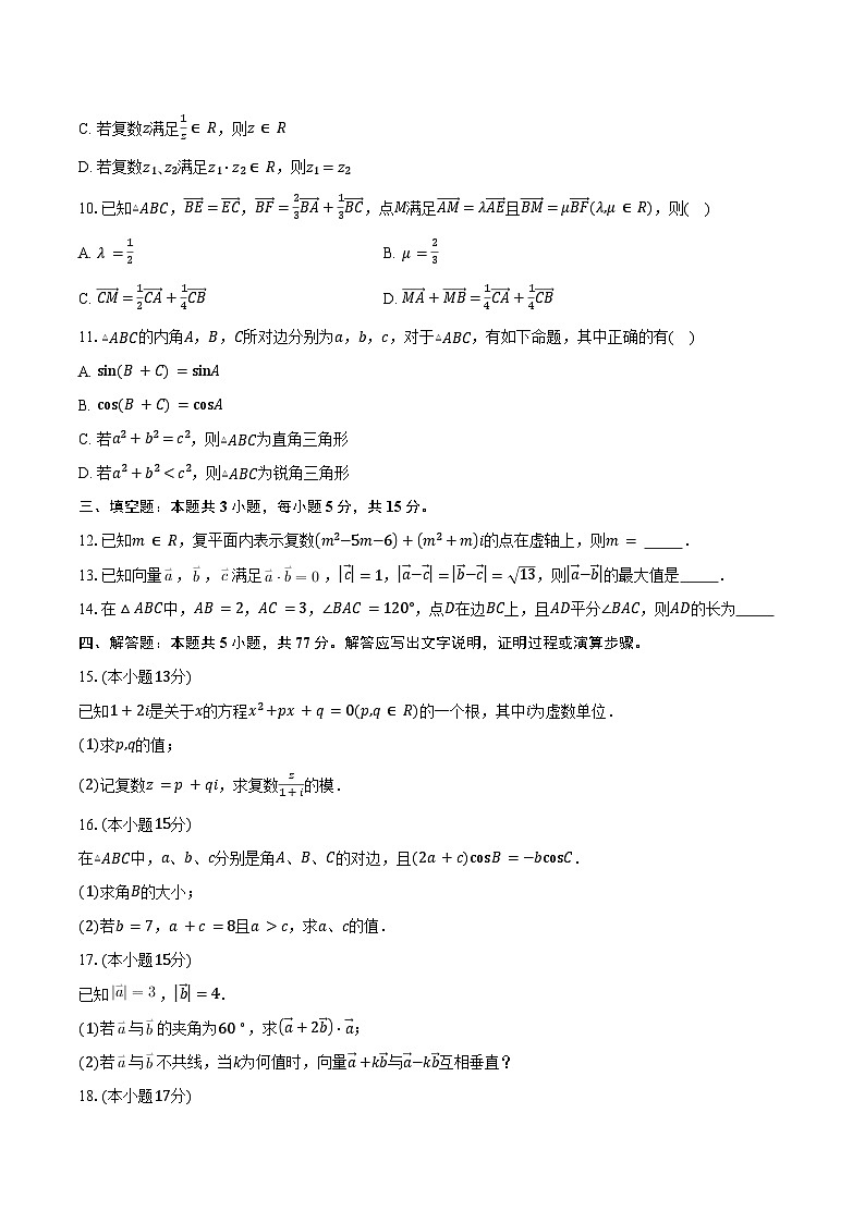 2024-2025学年湖南省衡阳市祁东鼎兴高级中学高一下学期3月月考数学试卷（含答案）第2页