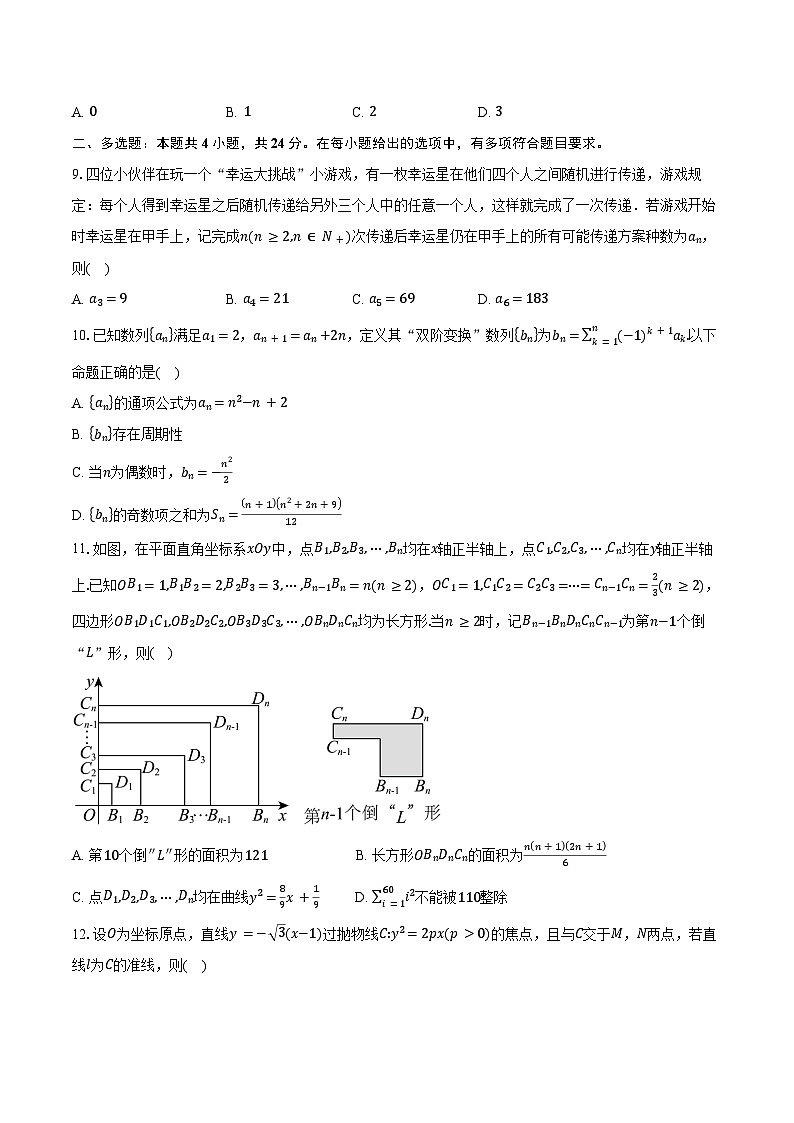 2024-2025学年湖南省岳阳市汨罗市第一中学高二下学期3月月考数学试卷（含答案）第2页