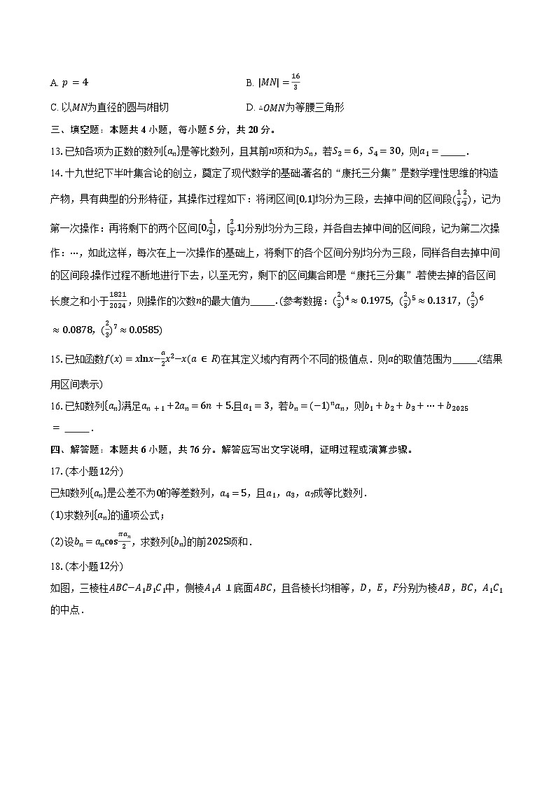 2024-2025学年湖南省岳阳市汨罗市第一中学高二下学期3月月考数学试卷（含答案）第3页