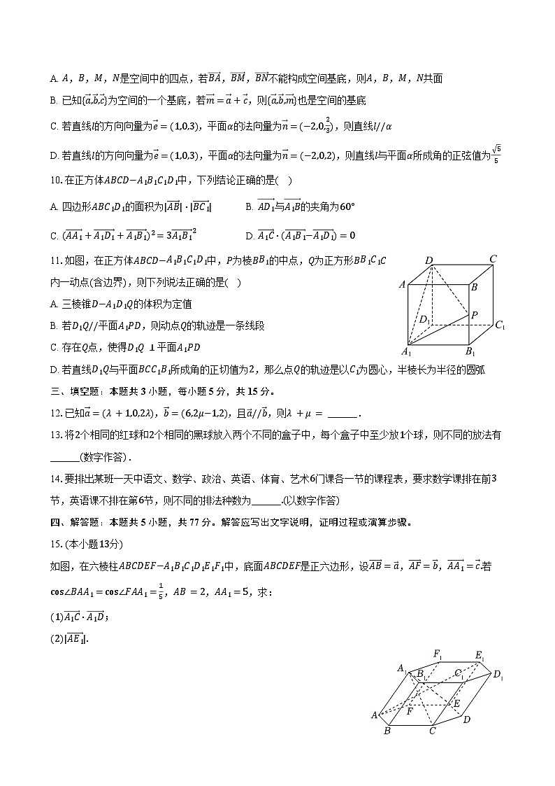 2024-2025学年江苏省连云港市灌云县、灌南县部分学校高二（下）学情调研数学试卷（3月份）（含答案）第2页