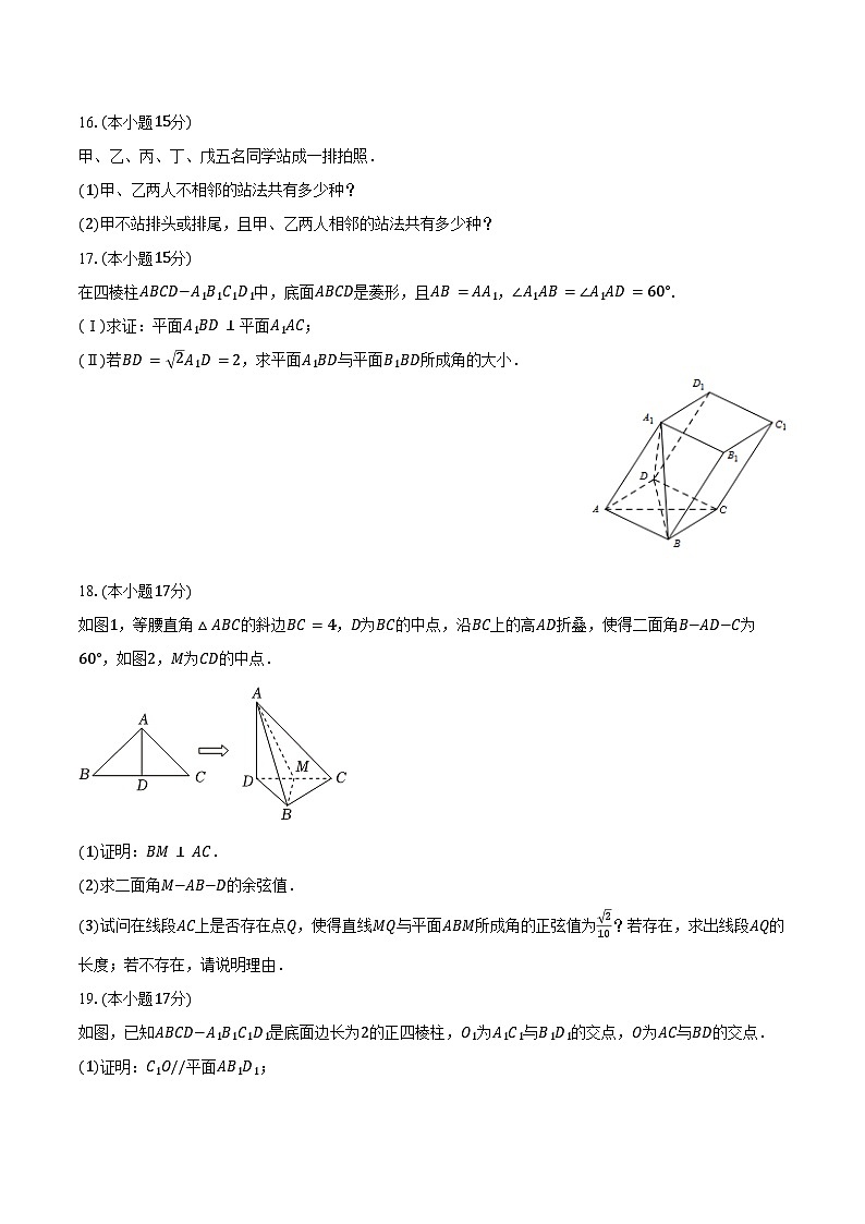 2024-2025学年江苏省连云港市灌云县、灌南县部分学校高二（下）学情调研数学试卷（3月份）（含答案）第3页