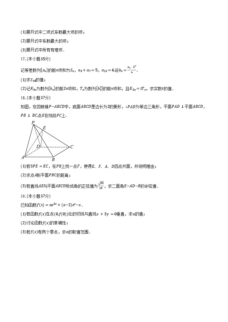 2024-2025学年江苏省南京航空航天大学附属高级中学高二下学期3月学情调研数学试卷（含答案）第3页