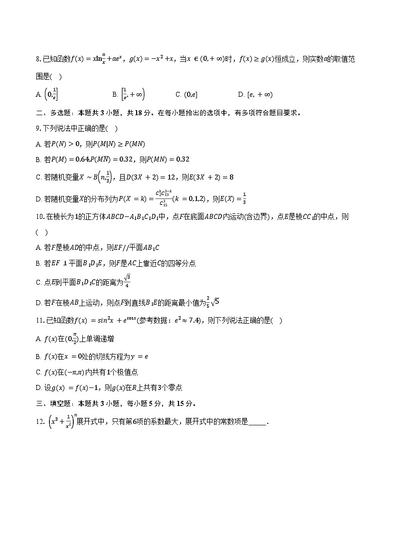 2024-2025学年江苏省南京市鼓楼区南京市第二十九中学高二下学期3月月考数学试卷（含答案）第2页