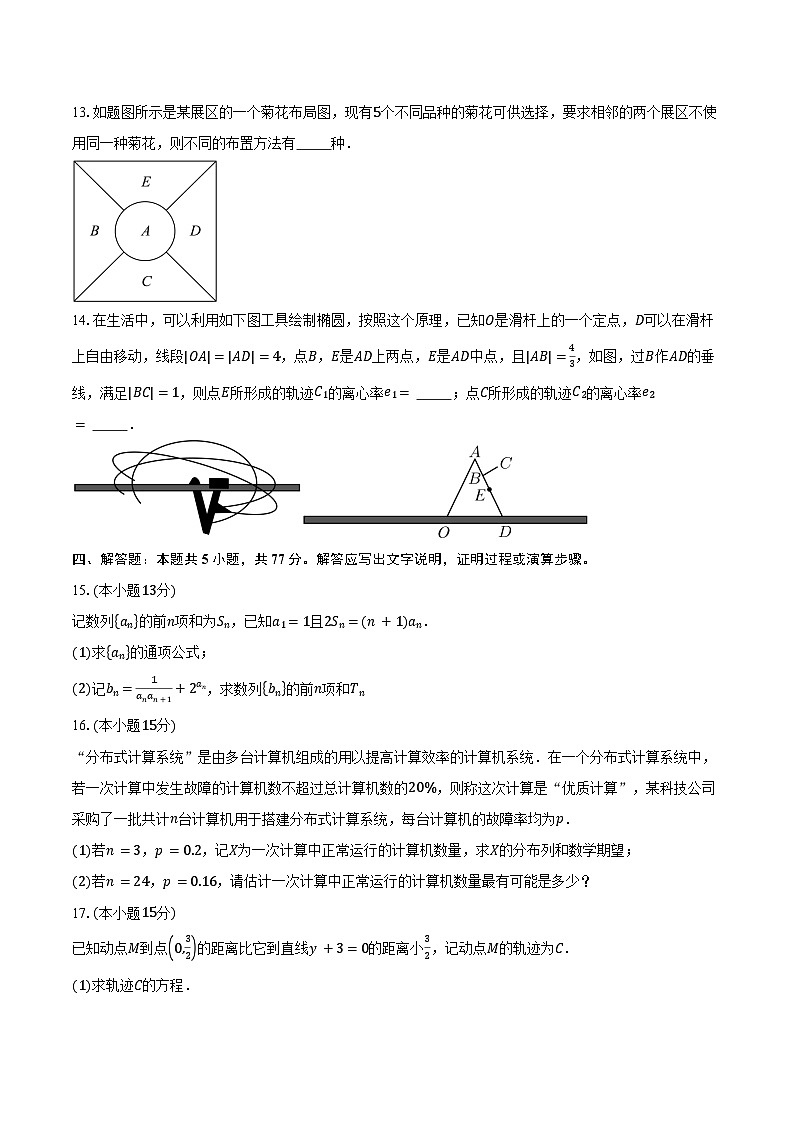 2024-2025学年江苏省南京市鼓楼区南京市第二十九中学高二下学期3月月考数学试卷（含答案）第3页