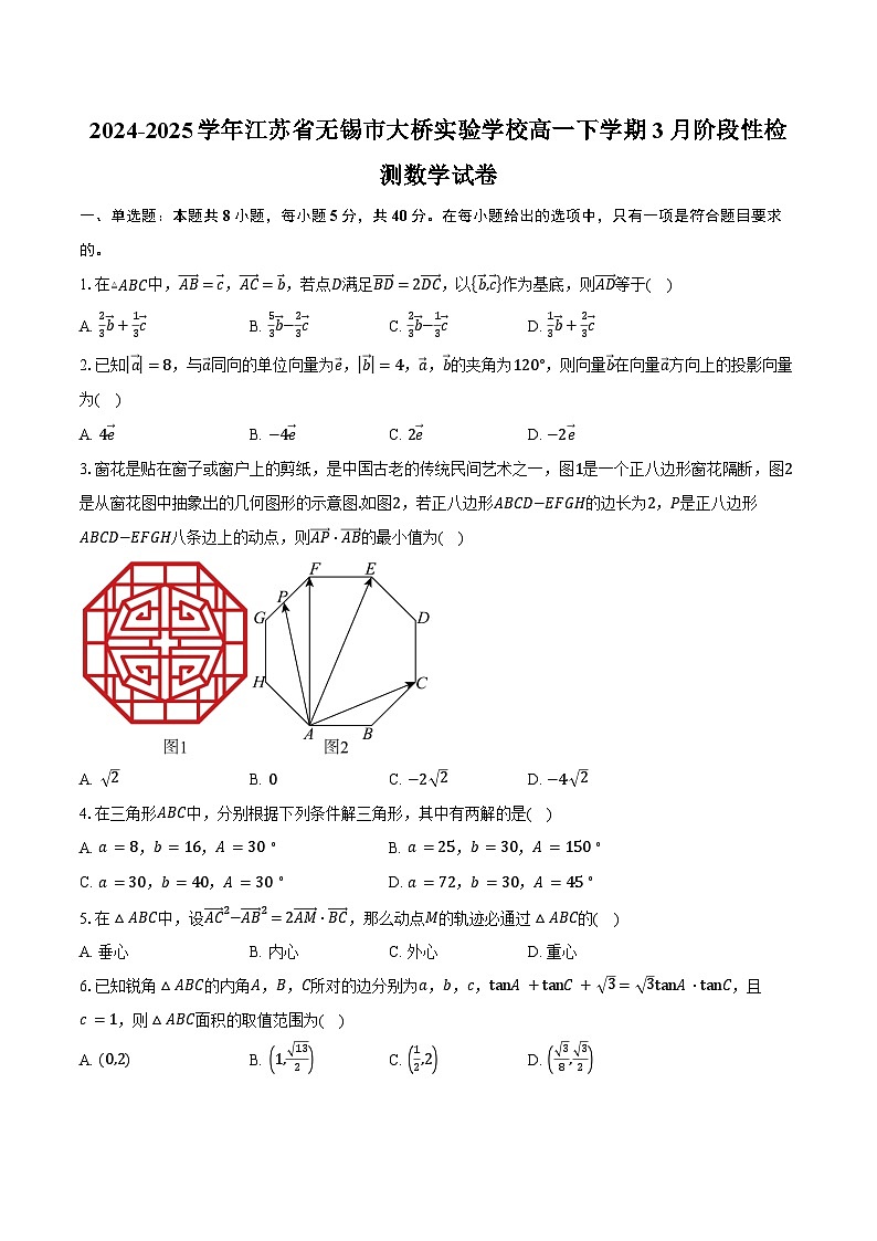 2024-2025学年江苏省无锡市大桥实验学校高一下学期3月阶段性检测数学试卷（含答案）第1页