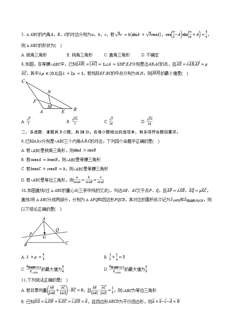 2024-2025学年江苏省无锡市大桥实验学校高一下学期3月阶段性检测数学试卷（含答案）第2页