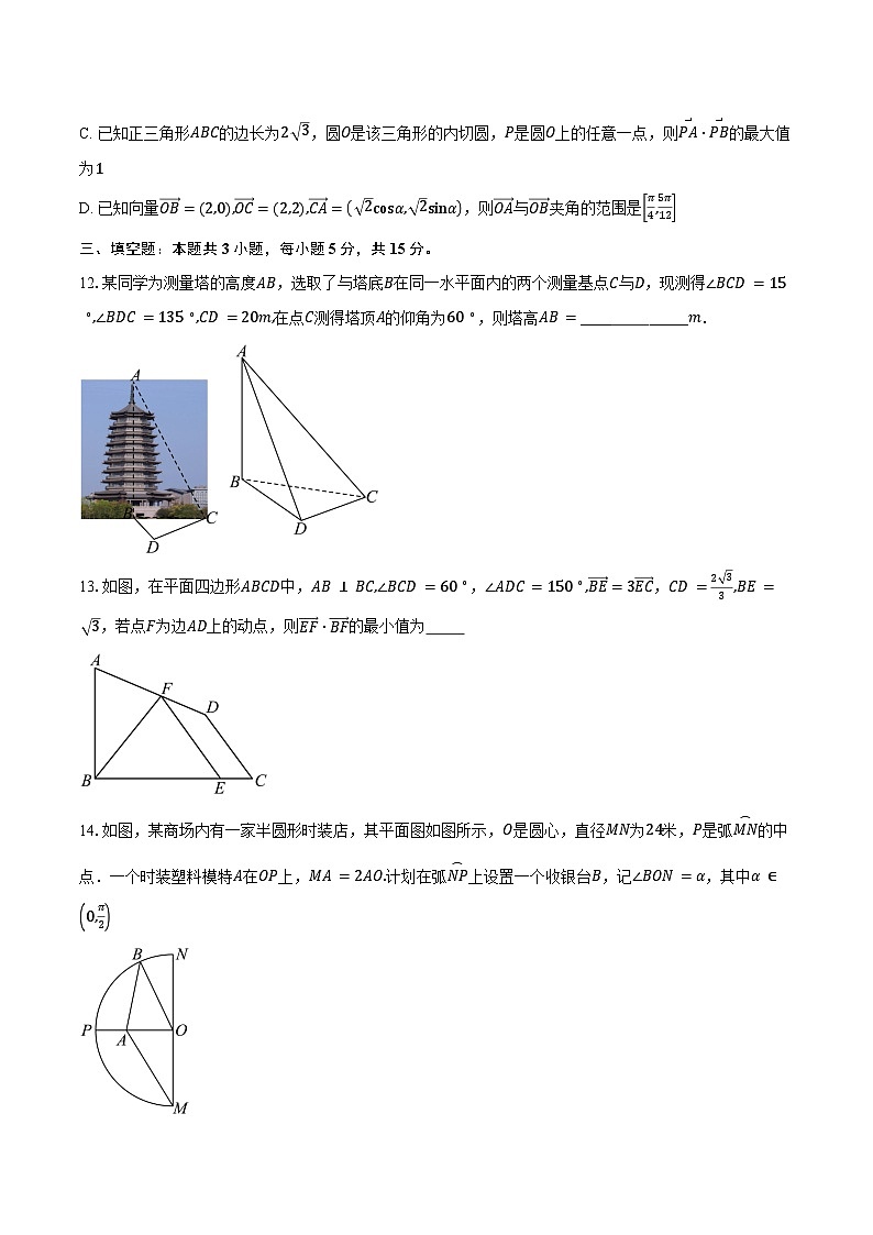 2024-2025学年江苏省无锡市大桥实验学校高一下学期3月阶段性检测数学试卷（含答案）第3页