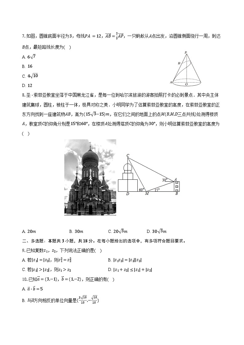 2024-2025学年江苏省无锡市天一中学高一（下）段考数学试卷（二）（3月份）（含答案）第2页