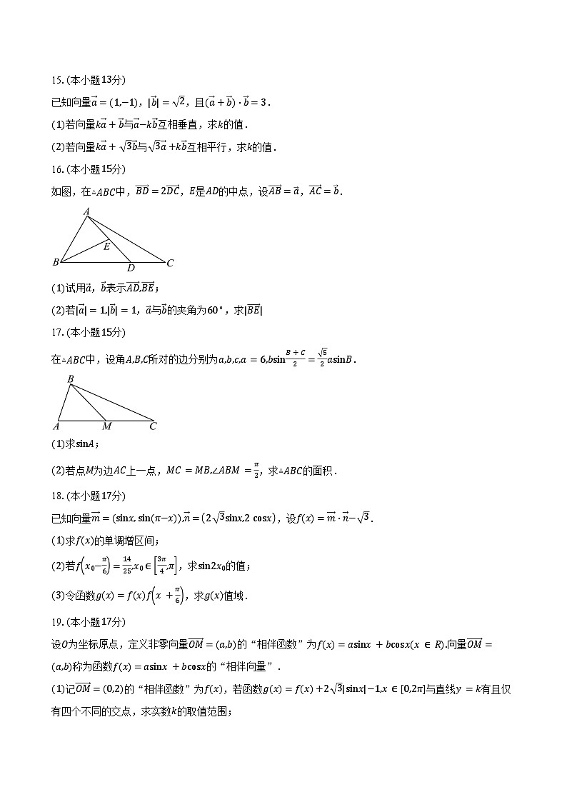 2024-2025学年江苏省苏州市南京航空航天大学苏州附属中学高一下学期3月学情调研数学试卷（含答案）第3页
