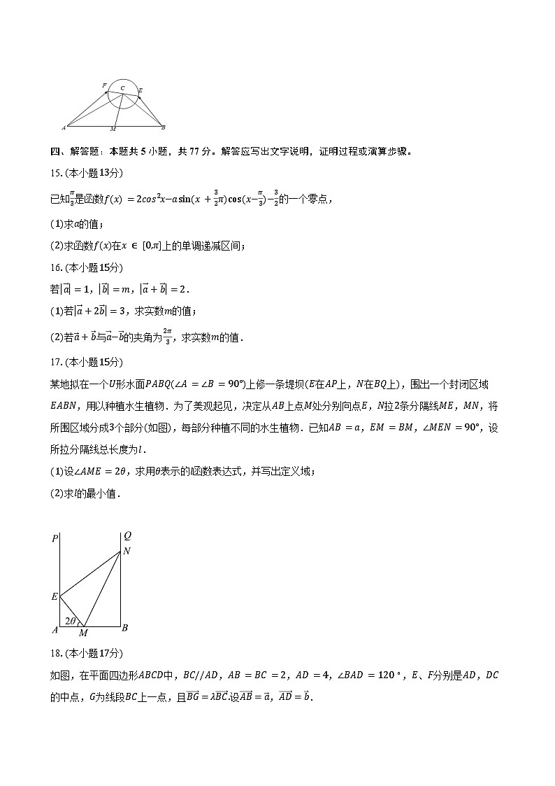 2024-2025学年江苏省南京市励志高级中学高一下学期第二次调研考试（3月）数学试卷（含答案）第3页