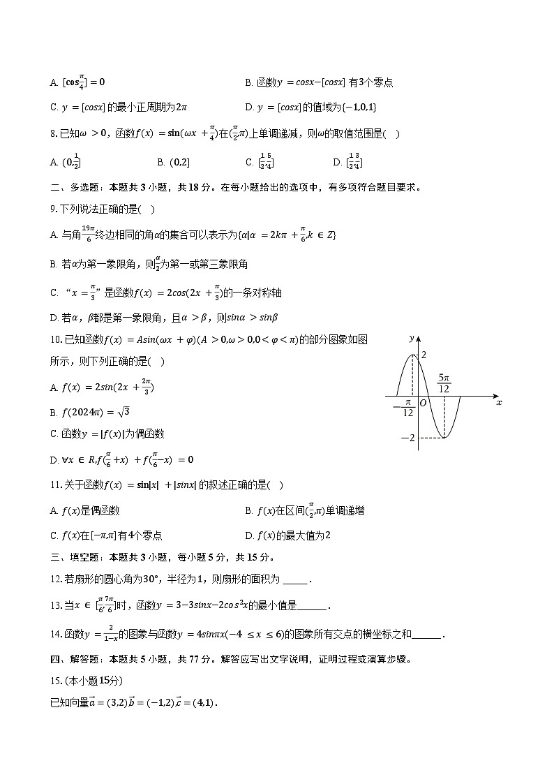 2024-2025学年山东省日照实验高级中学高一（下）段考数学试卷（3月份）（含答案）第2页