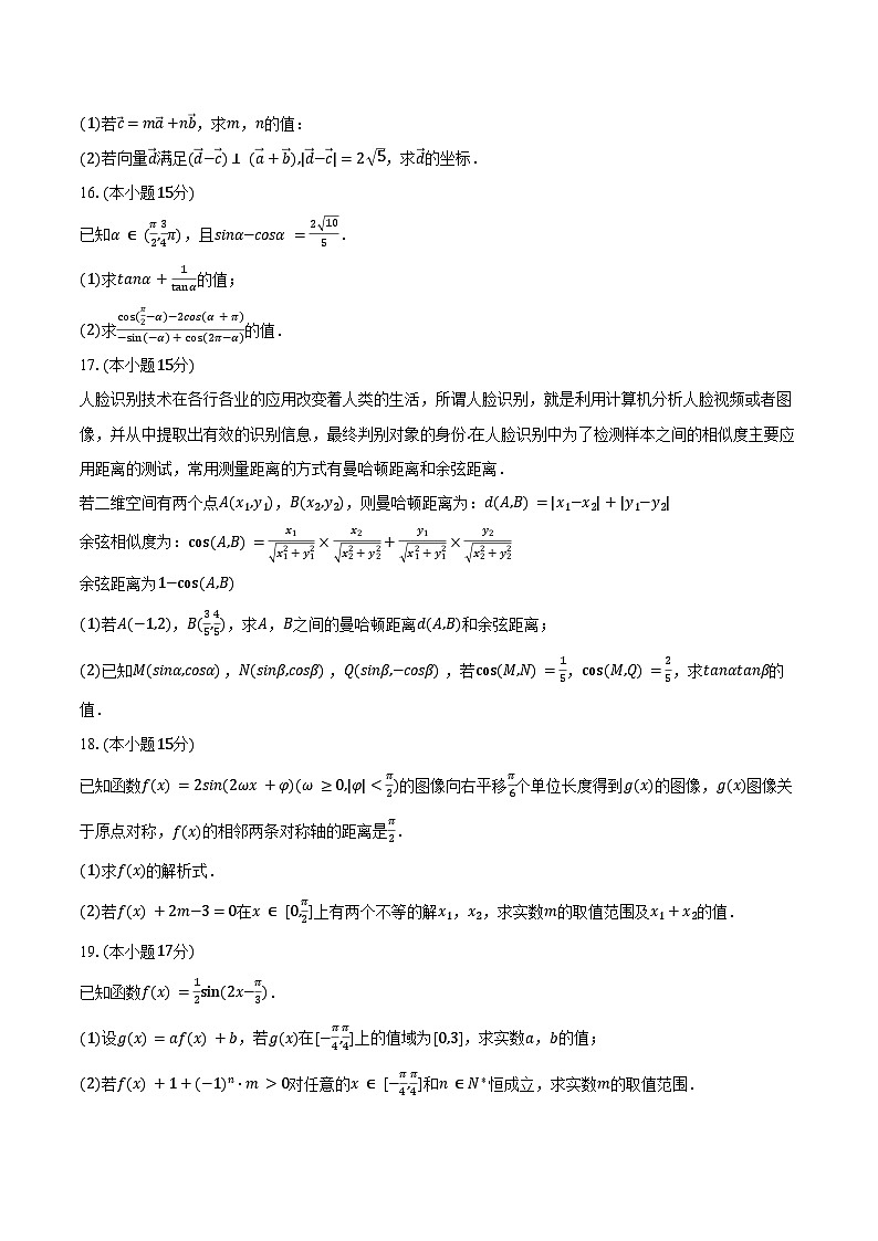 2024-2025学年山东省日照实验高级中学高一（下）段考数学试卷（3月份）（含答案）第3页