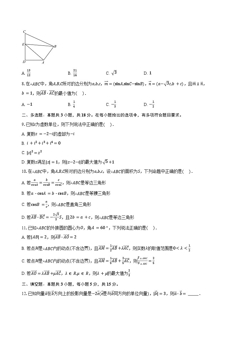 2024-2025学年山东省泰安第一中学新校高一下学期3月学情检测数学试卷（含答案）第2页