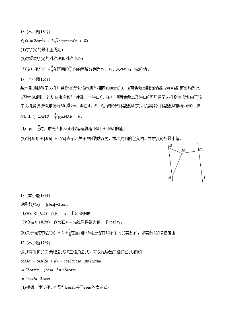 2024-2025学年江苏省苏州市吴江中学高一（下）月考数学试卷（3月份）（含答案）第3页