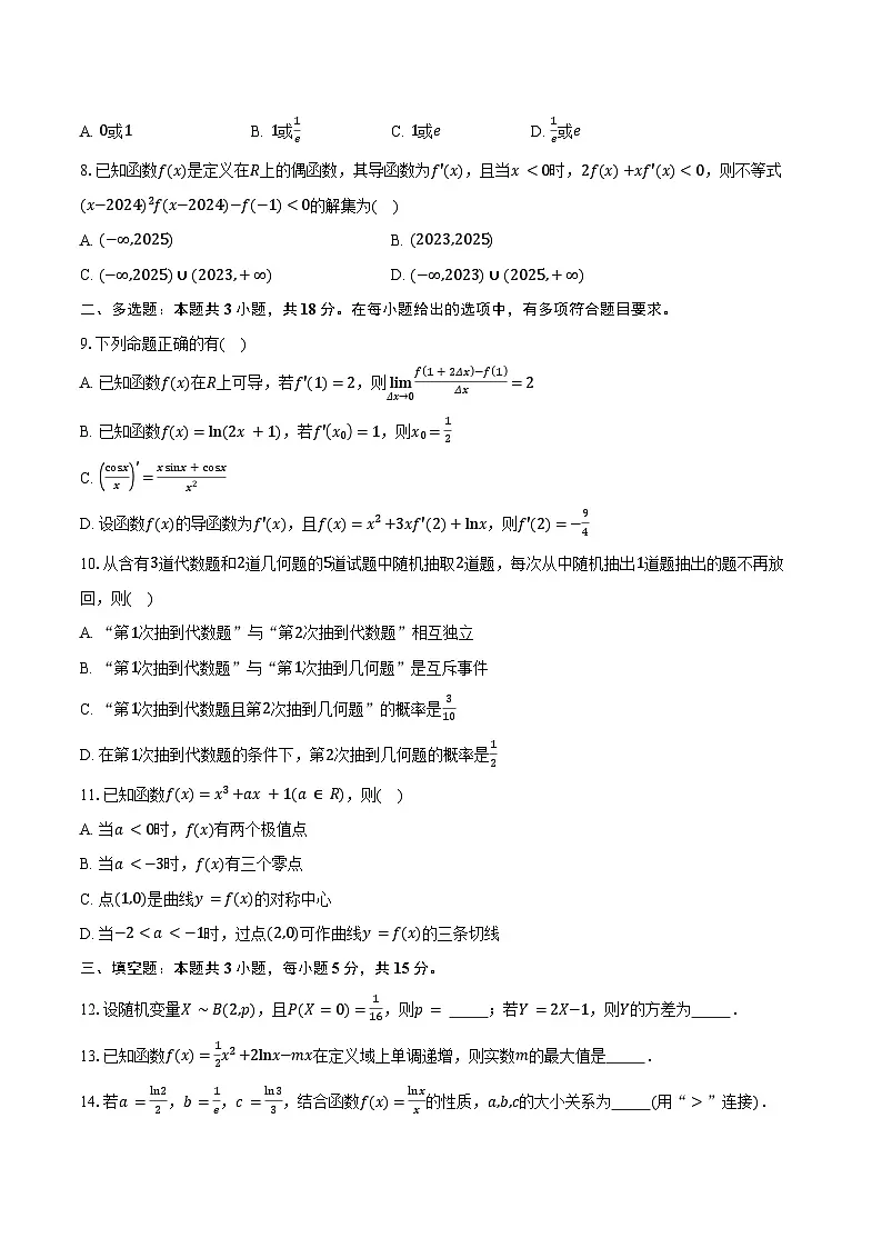 2024-2025学年江苏省镇江市丹阳市马相伯高级中学高二下学期3月质量检测数学试卷（含答案）第2页