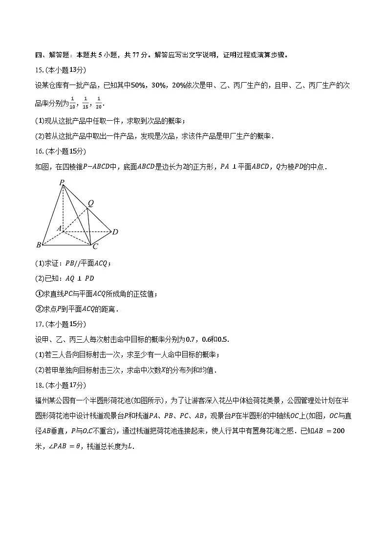 2024-2025学年江苏省镇江市丹阳市马相伯高级中学高二下学期3月质量检测数学试卷（含答案）第3页