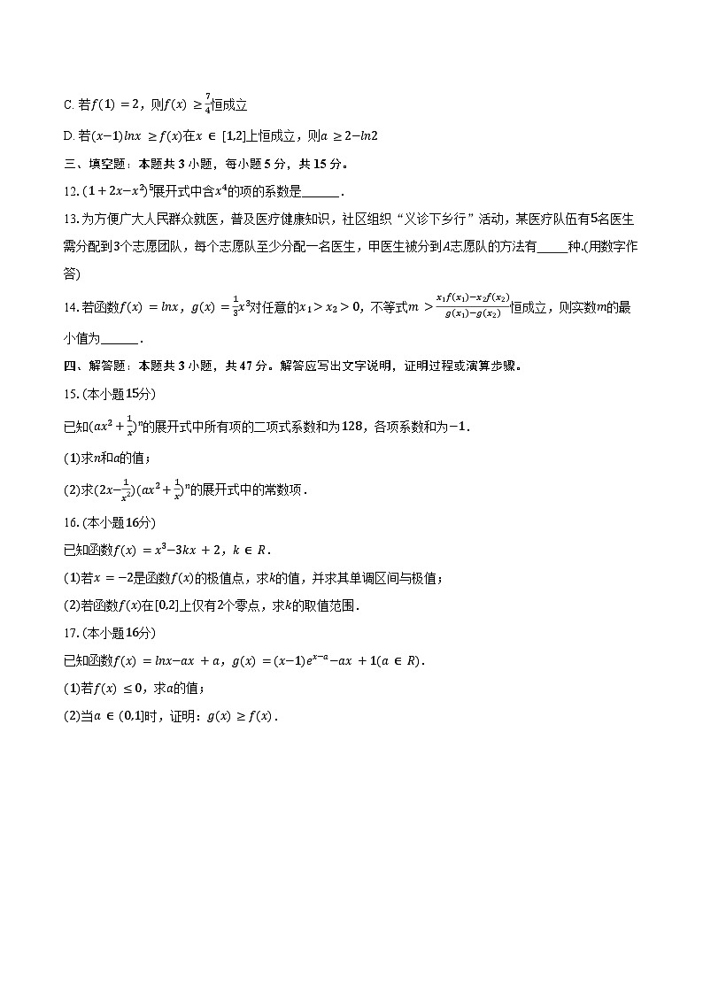 2024-2025学年山东省青岛实验高级中学高二（下）第一次月考数学试卷（含答案）第3页