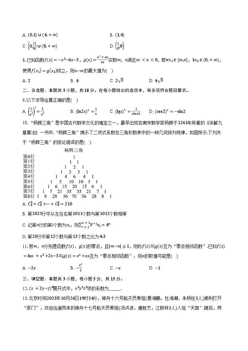 2024-2025学年山东省济钢高级中学高二下学期3月阶段性测试数学试卷（含答案）第2页